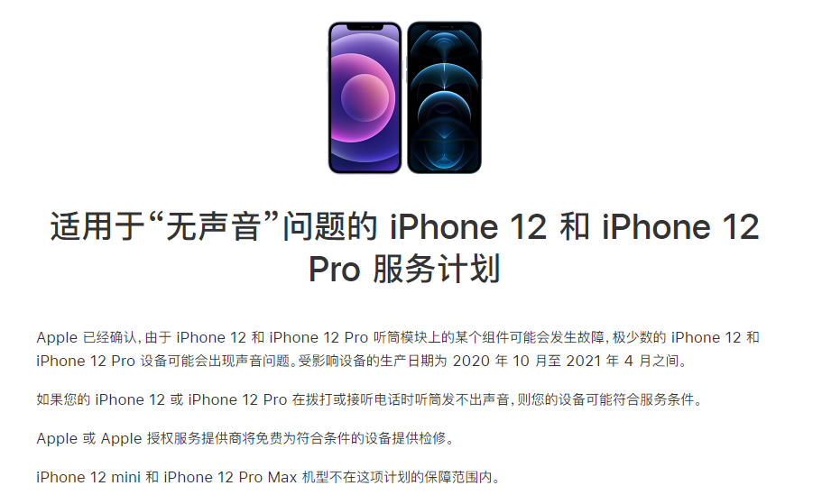 城厢苹果手机维修分享iPhone 12/Pro 拨打或接听电话时无声音怎么办 