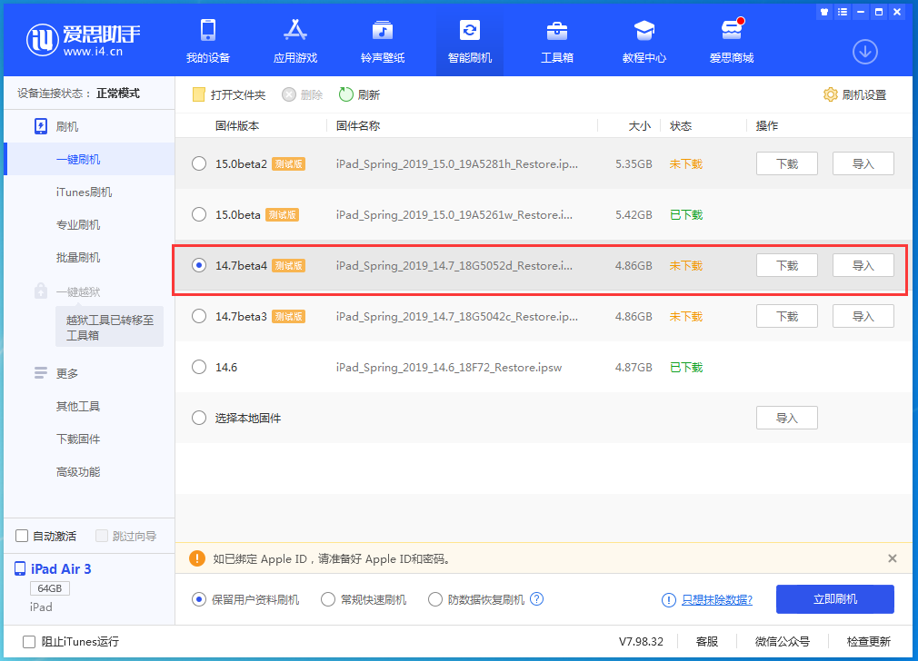 城厢苹果手机维修分享iOS 14.7 beta 4更新内容及升级方法教程 