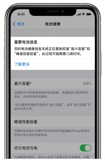 城厢苹果手机维修分享升级iOS 14.5 Beta 6后如何进行电池校准 