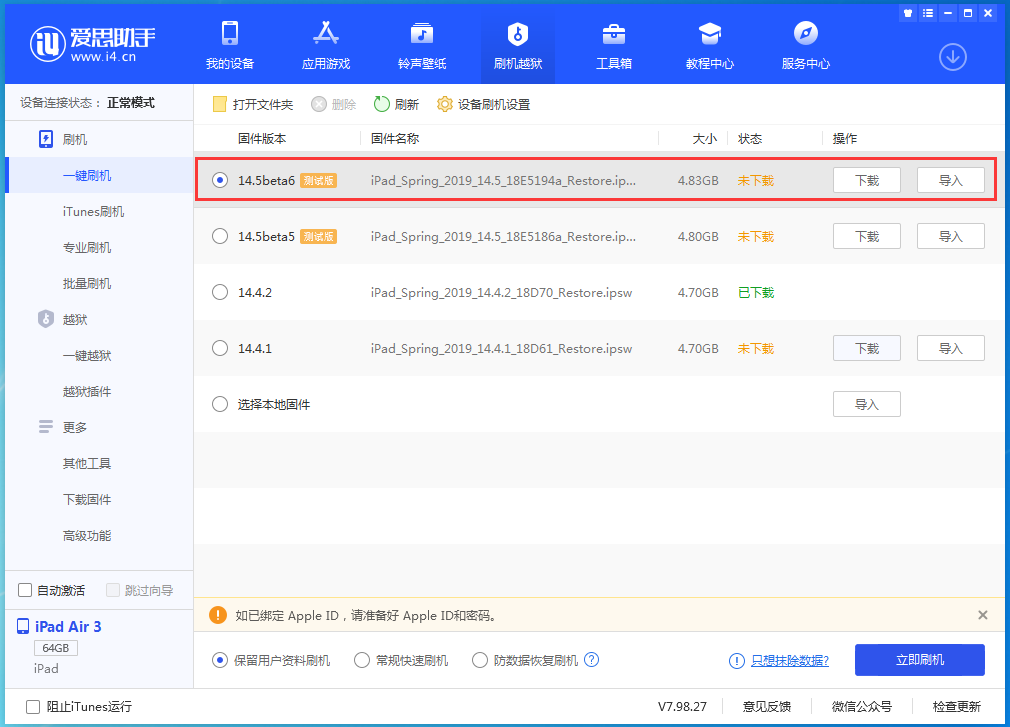 城厢苹果手机维修分享苹果 iOS 14.5Beta 6更新内容及升级方法 