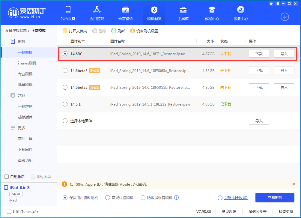 城厢苹果手机维修分享iOS14.6RC版更新内容及升级方法 