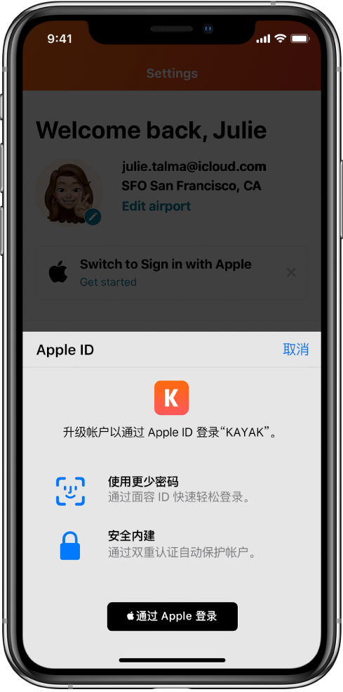 城厢苹果手机维修分享如何在 iPhone 12 上使用“通过 Apple 登录” 