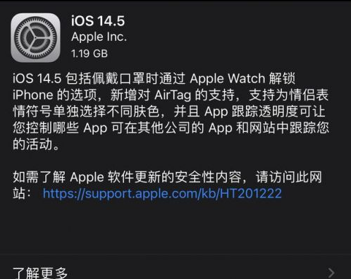 城厢苹果手机维修分享iOS14.5正式版中隐私政策正式生效了吗 