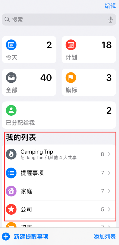 城厢苹果手机维修分享iOS 14.5 “提醒事项”应用支持便捷排序 