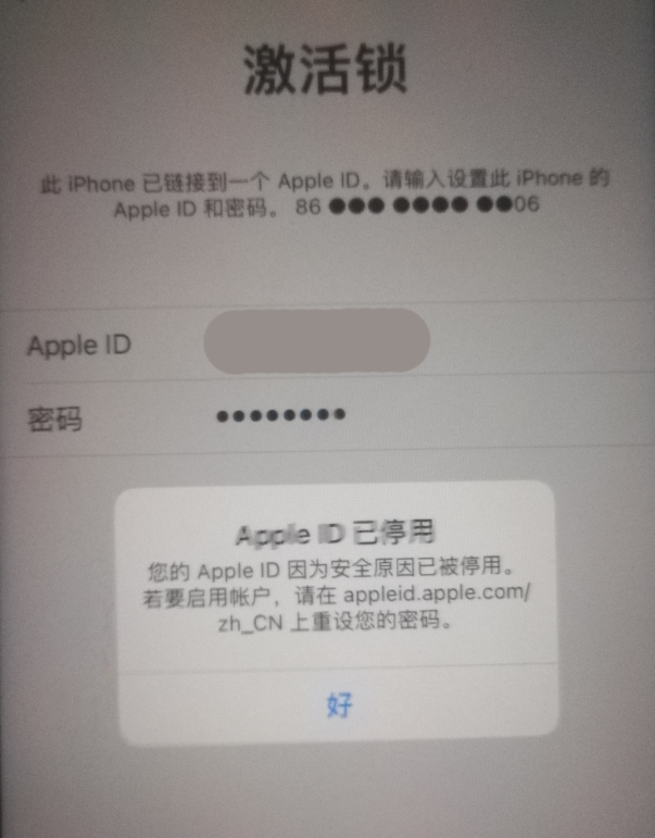 城厢苹果手机维修分享iPhone 12 出现提示“Apple ID 已停用”怎么办 