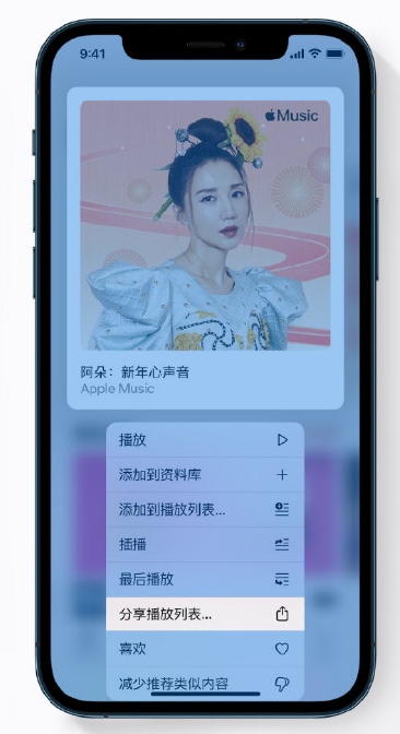 城厢苹果手机维修分享Apple Music 新增新年歌单，快来分享给好友 