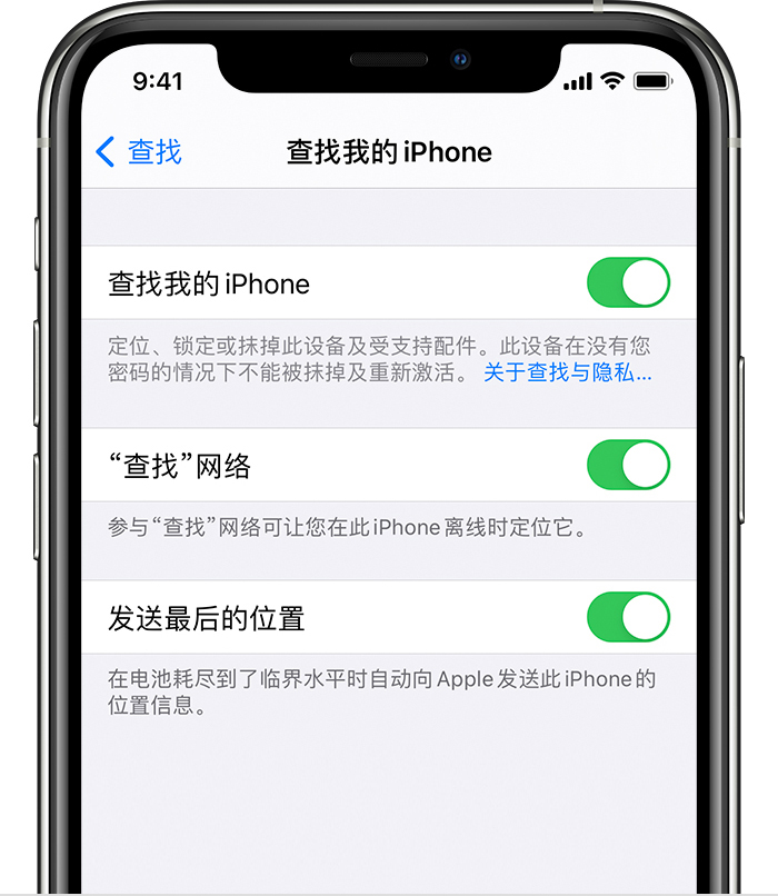 城厢苹果手机维修分享如何在 iPhone 上开启的「查找」功能 