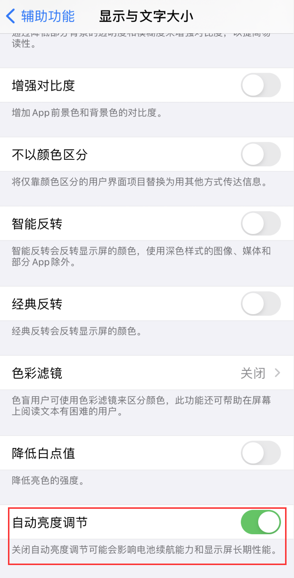 城厢苹果手机维修分享iPhone 自动亮度调节失灵怎么办 
